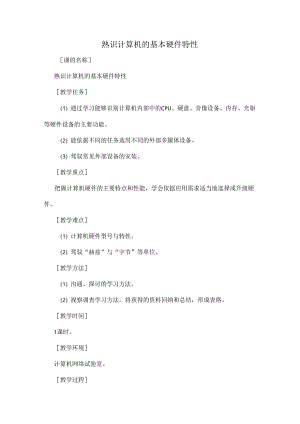 信息技术教案.docx