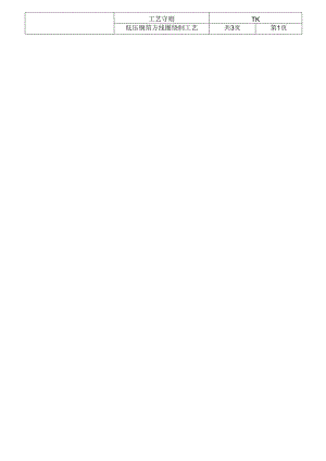 低压绕线工艺.docx