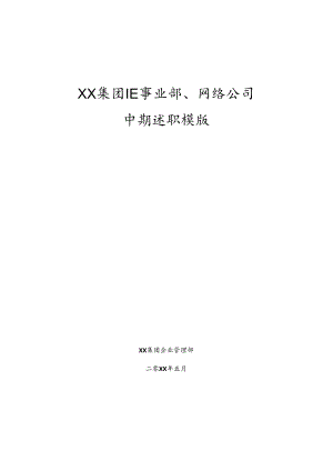 KPI库及中期述职模版.docx