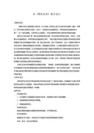 2.6 哪杯水热（教学设计）四年级科学上册（青岛版）.docx
