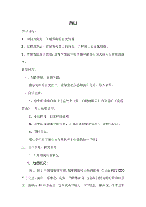 传统文化教案黄山中秋节端午.docx