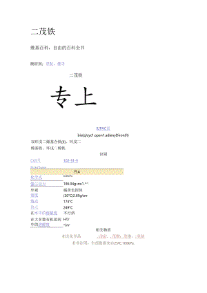 二茂铁基础知识.docx