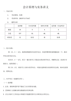 会计原理与实务串讲资料.docx