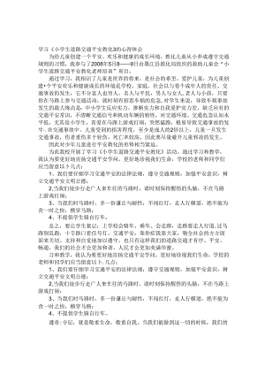 交通安全教育心得体会初中.docx