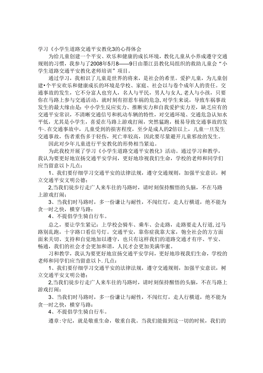 交通安全教育心得体会初中.docx_第1页