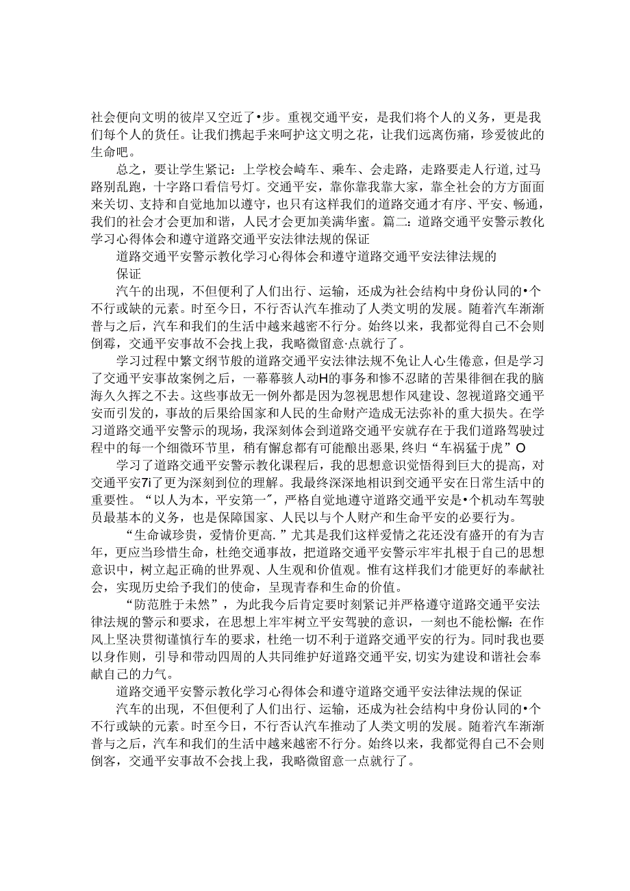 交通安全教育心得体会初中.docx_第2页