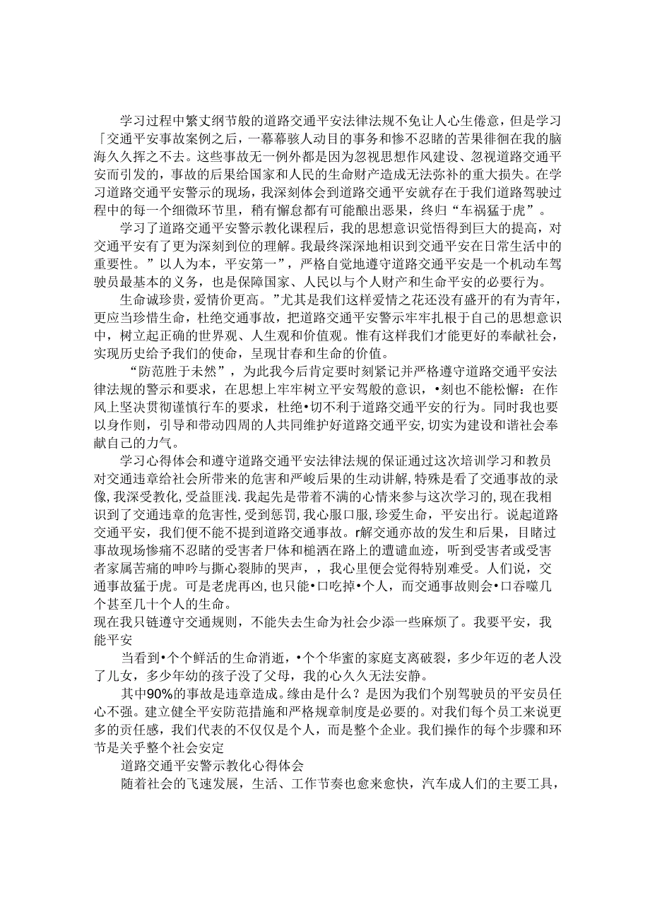 交通安全教育心得体会初中.docx_第3页