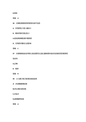 2024年药学服务技能大赛考试题库大全-上（单选题汇总）.docx