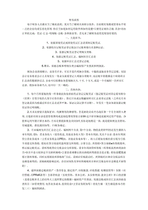 会计每天的工作内容是什么.docx