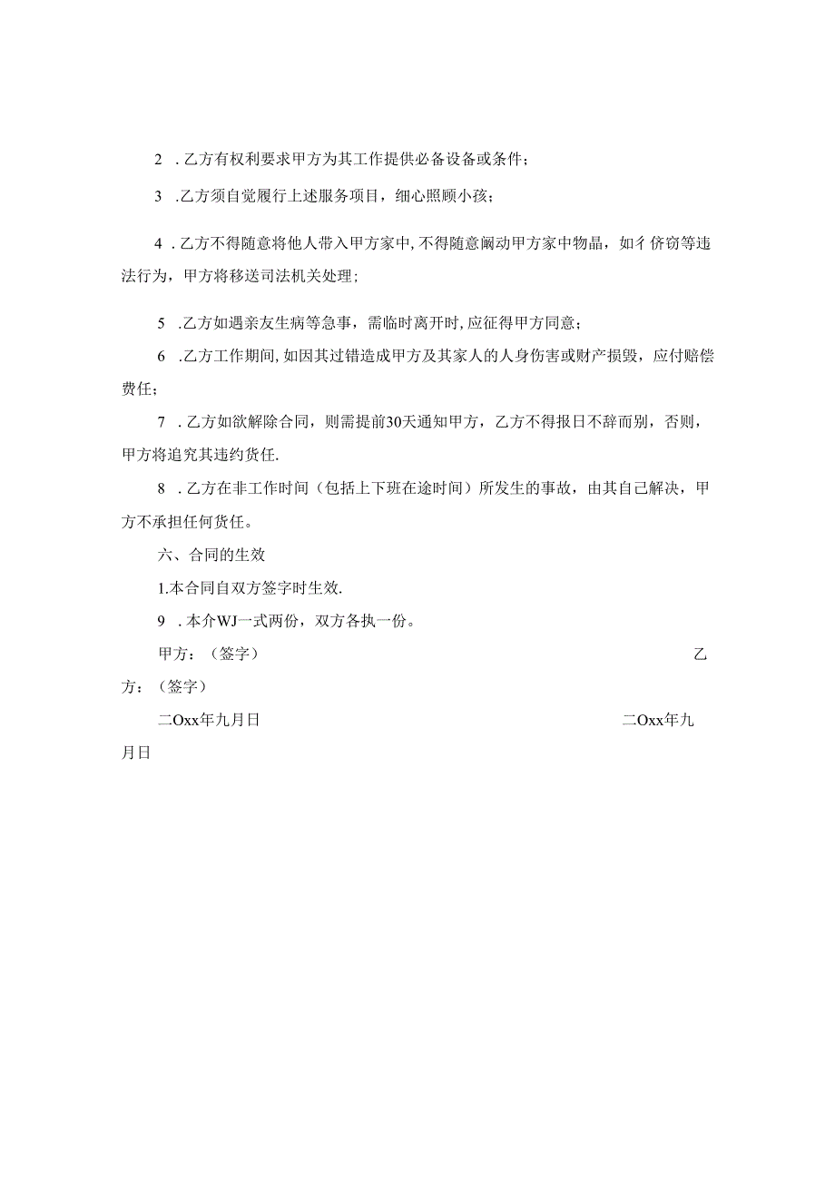 保姆劳动合同.docx_第2页