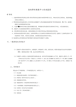 健康中心设备标准现况调查表.docx