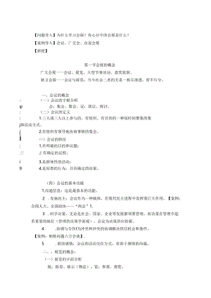 会展概论教案剖析.docx
