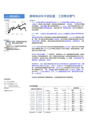 2017电气设备行业深度报告：静候电动车中游起量工控需求景气-170504 （45页）.docx
