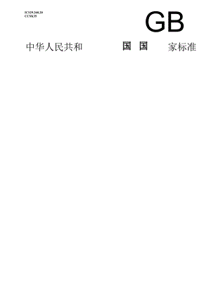 GB 3836.16-2024 爆炸性环境 第16部分：电气装置检查与维护规范.docx