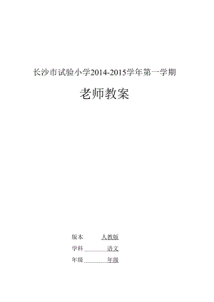 人教版一上教案带表格已整理.docx
