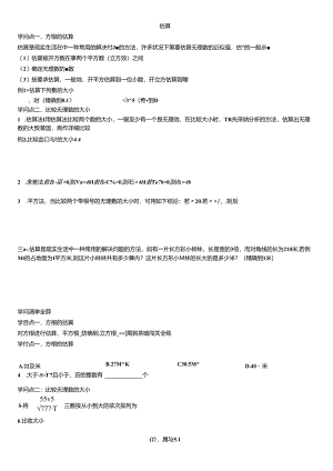 估算与二次根式.docx
