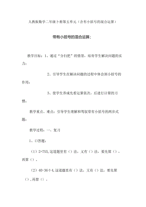 二年级下册有小括号的混合运算.docx