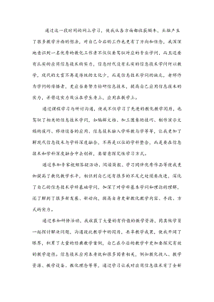 信息技术应用方面取得的收获.docx