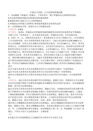 中级会计资格：公司法律制度测试题.docx