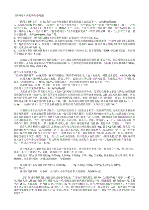 伤寒论的药物剂量问题.docx