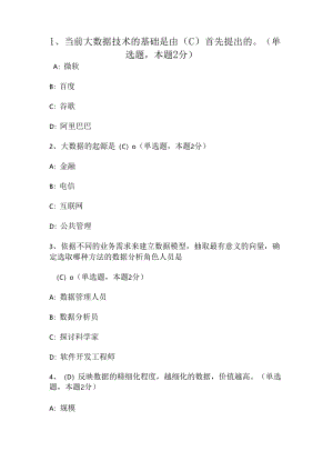 2024年大数据试题及答案.docx