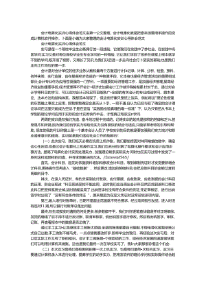 会计电算化实训心得体会范文.docx