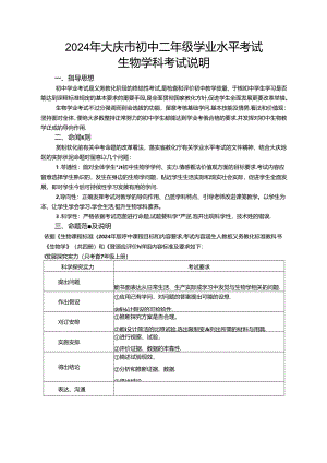 2024年大庆初中二年级学业水平考试.docx
