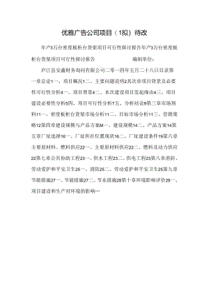 优雅广告公司项目(1拟)待改.docx