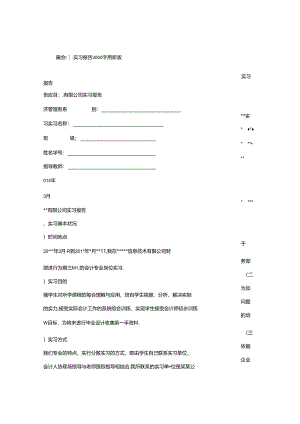 会计毕业实习总结3000字.docx