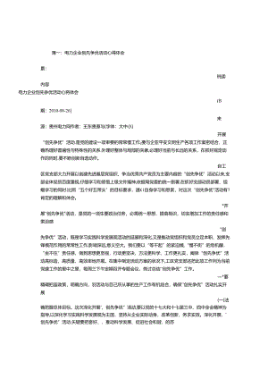 供电创先争优心得体会.docx