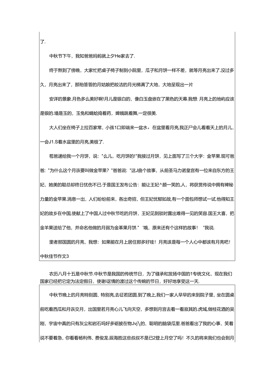 2024年中秋佳节作文(优选篇).docx_第2页