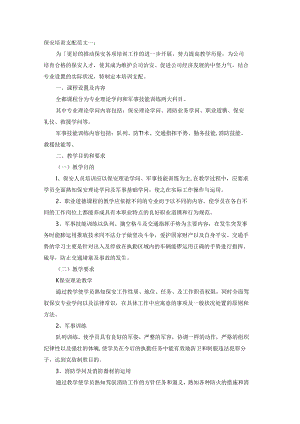 保安培训计划.docx
