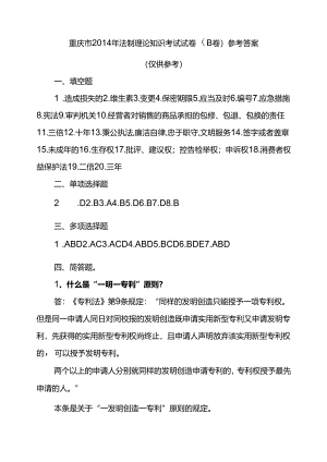 14年法制考试（B卷）参考答案.docx