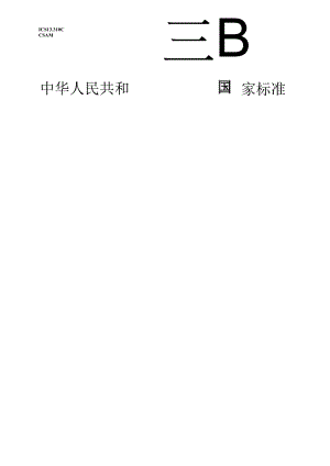 GB 44503-2024 警车车徽.docx