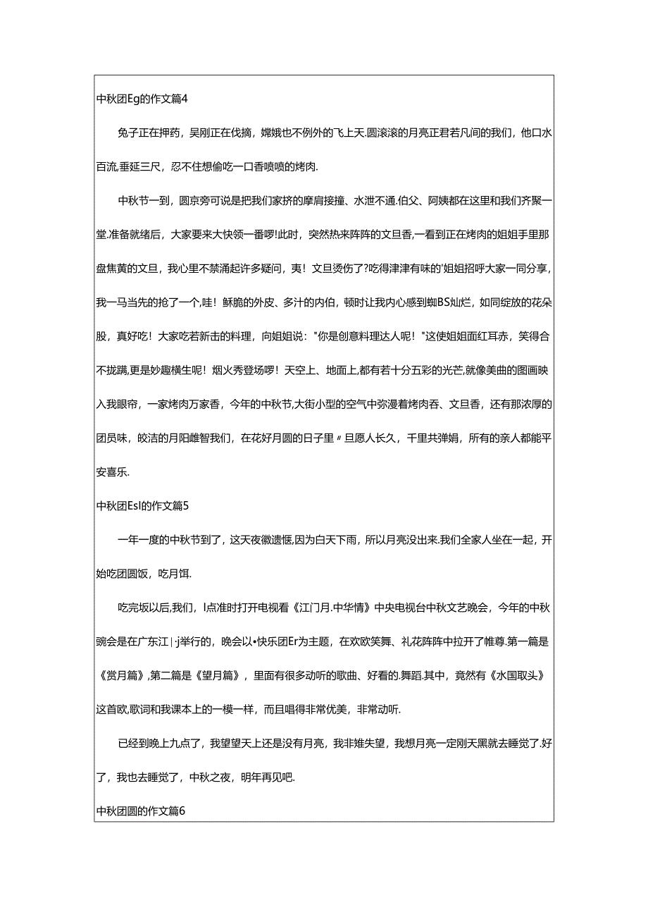 2024年中秋团圆的作文合集7篇.docx_第3页