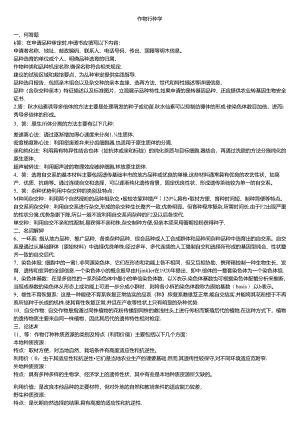 187 1份 作物育种学23201004.docx