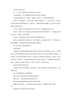 信息技术简答31-35.docx