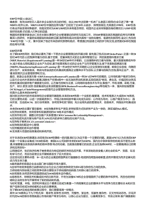 ERP在中国及相关教材老.docx