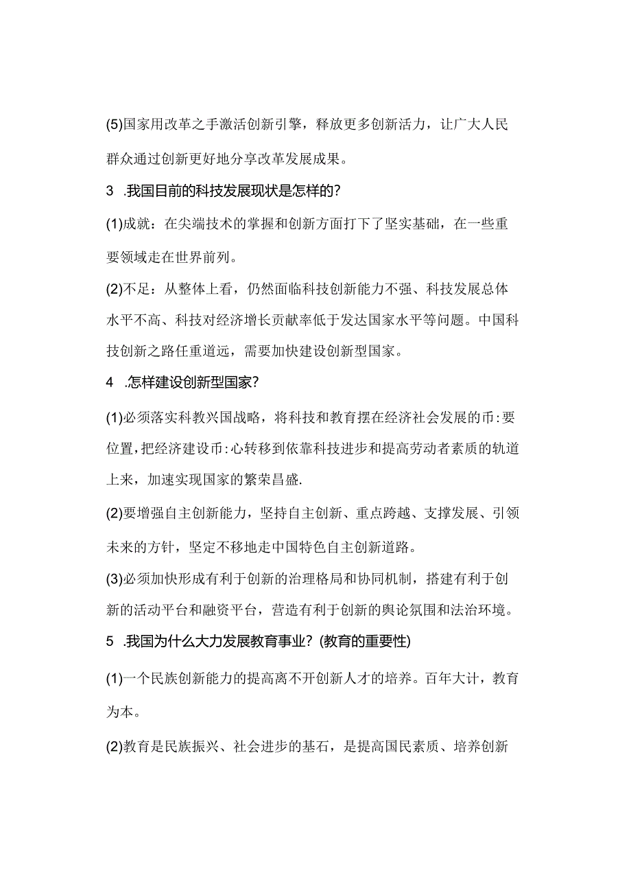 九年级道德与法治上册：第二课 创新驱动发展【问答式】清单.docx_第2页