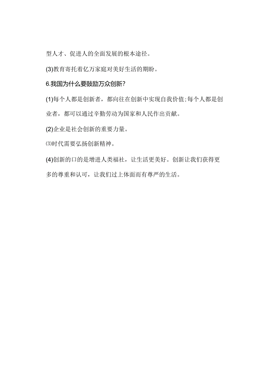 九年级道德与法治上册：第二课 创新驱动发展【问答式】清单.docx_第3页