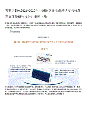 2024年中国豌豆行业市场规模及发展前景研究报告(智研咨询).docx