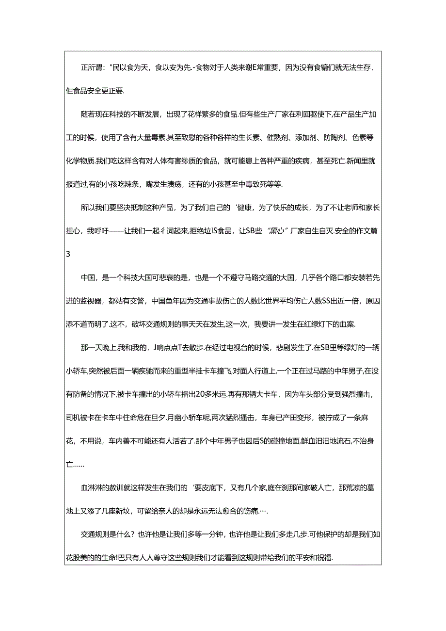 2024年（精品）安全的作文6篇.docx_第2页