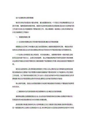 会计全套账务处理-Word-文档解析.docx