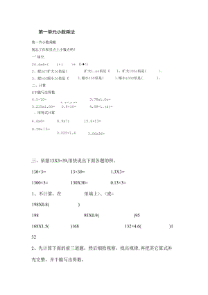 五年级小数乘法练习题.docx