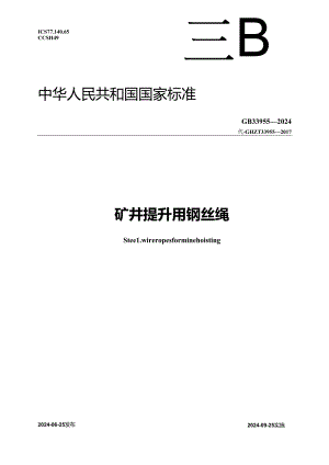 GB 33955-2024 矿井提升用钢丝绳.docx