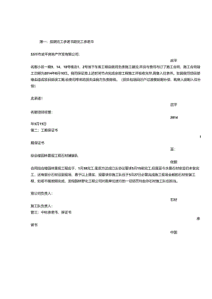 保证按期开工-保证书.docx