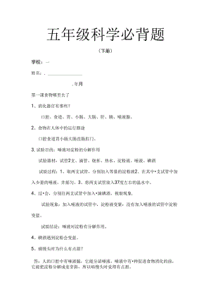 五年级科学下册必背题[1].docx