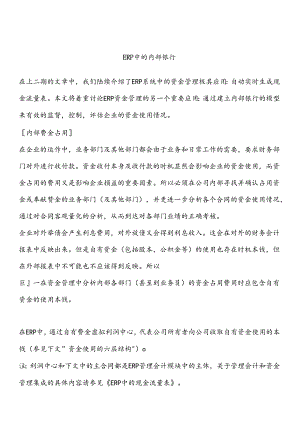 ERP中的内部银行(doc25页).docx