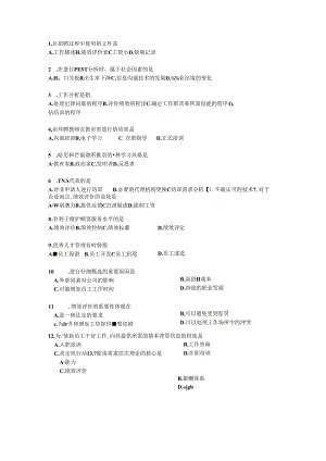 人力资源管理模拟题.docx