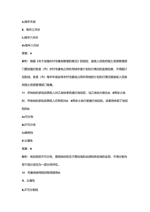 2024年《不动产权利理论与方法》考前通关必练题库（含答案）.docx